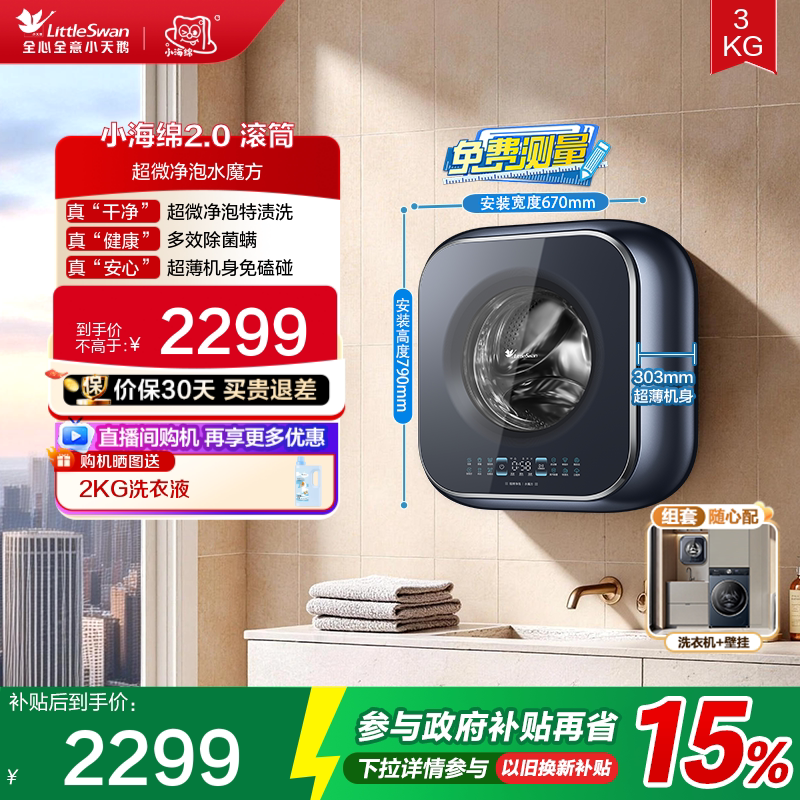 小天鹅3kg小海绵2.0壁挂洗衣机图片