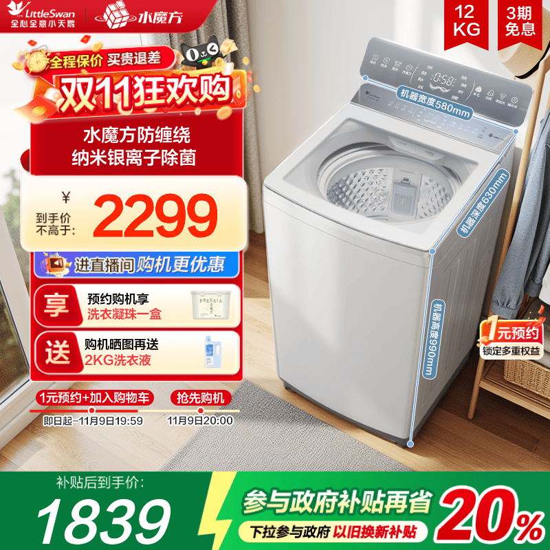 小天鹅12KG水魔方白色变频波轮