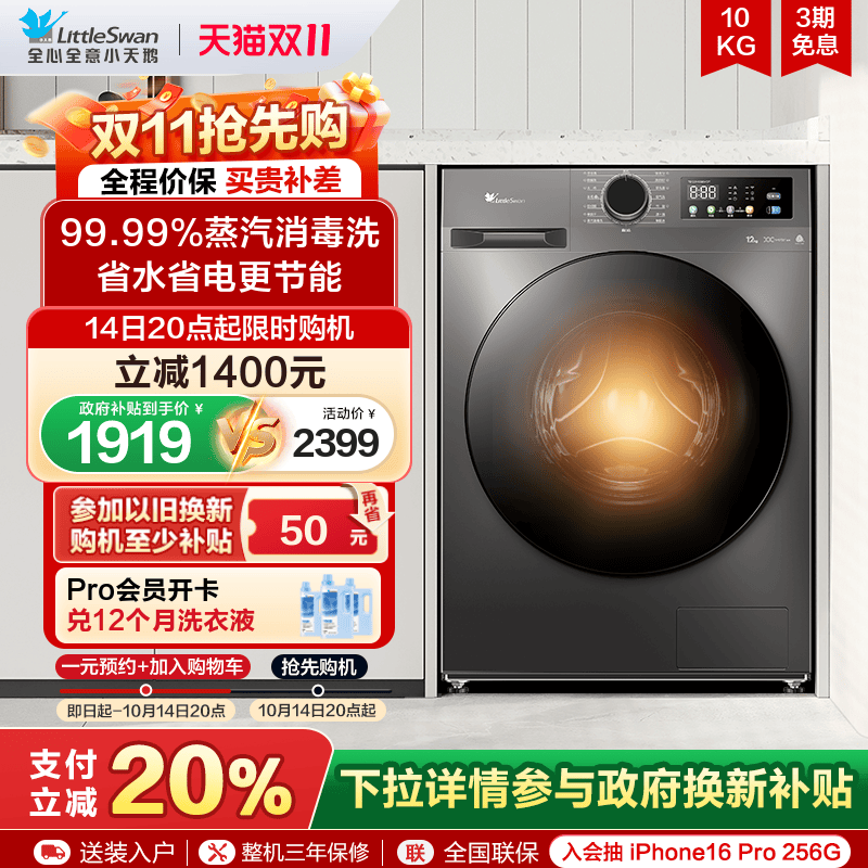 Littleswan/小天鹅 TD120V098WDT
