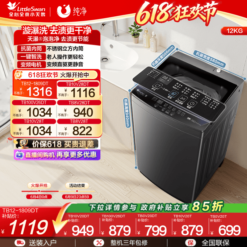 小天鹅全自动变频大容量家用波轮