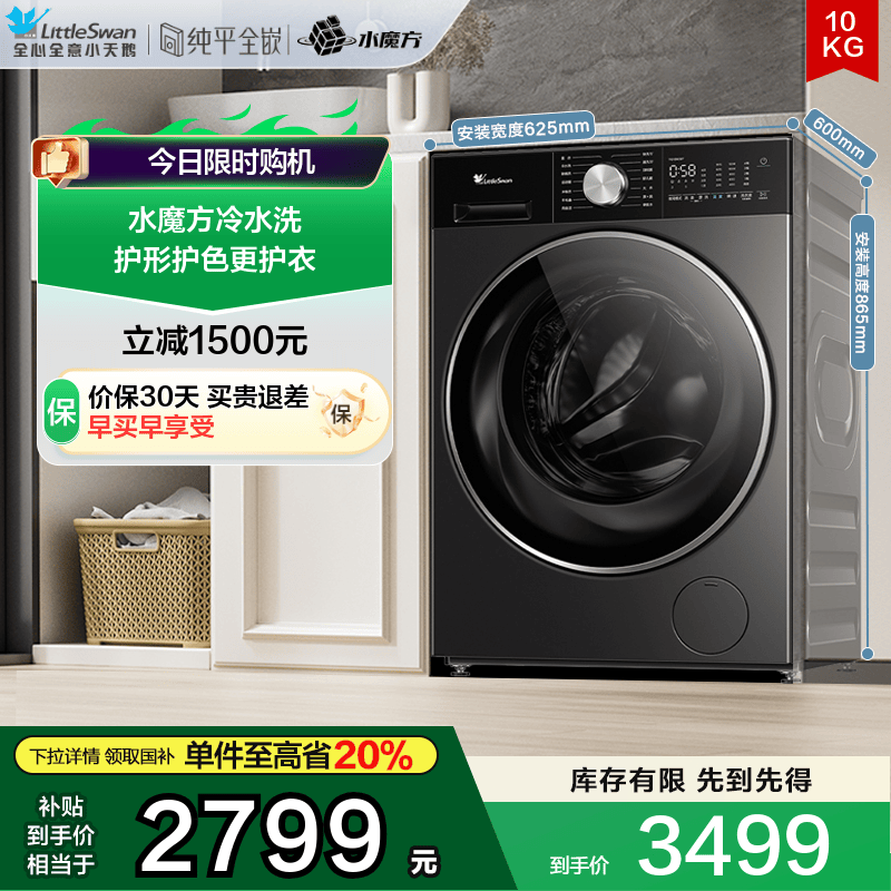 小天鹅10KG水魔方洗衣机纯平大容量家用变频洗脱一体机TG10M30T