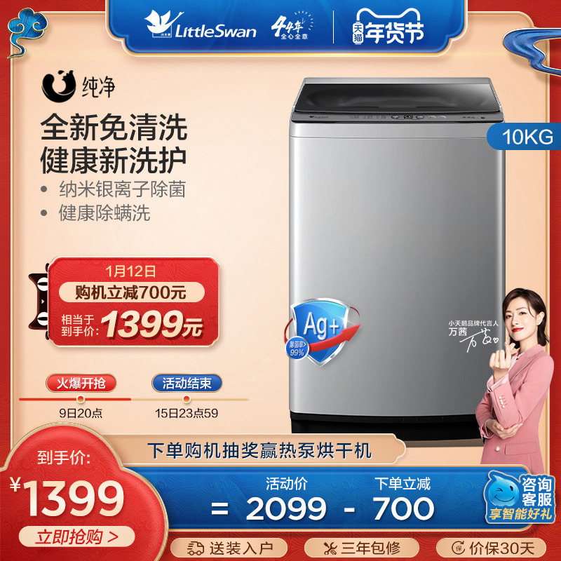 【纯净】小天鹅波轮洗衣机全自动10公斤洗脱一体官方旗舰TB100V61