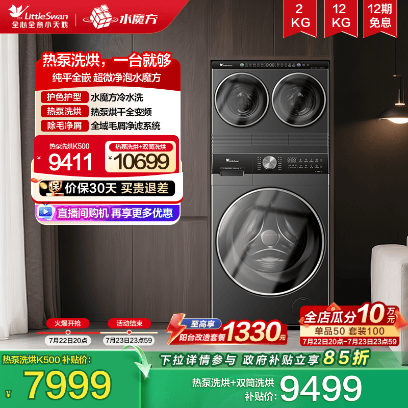 K300热泵洗烘一体升级款K500