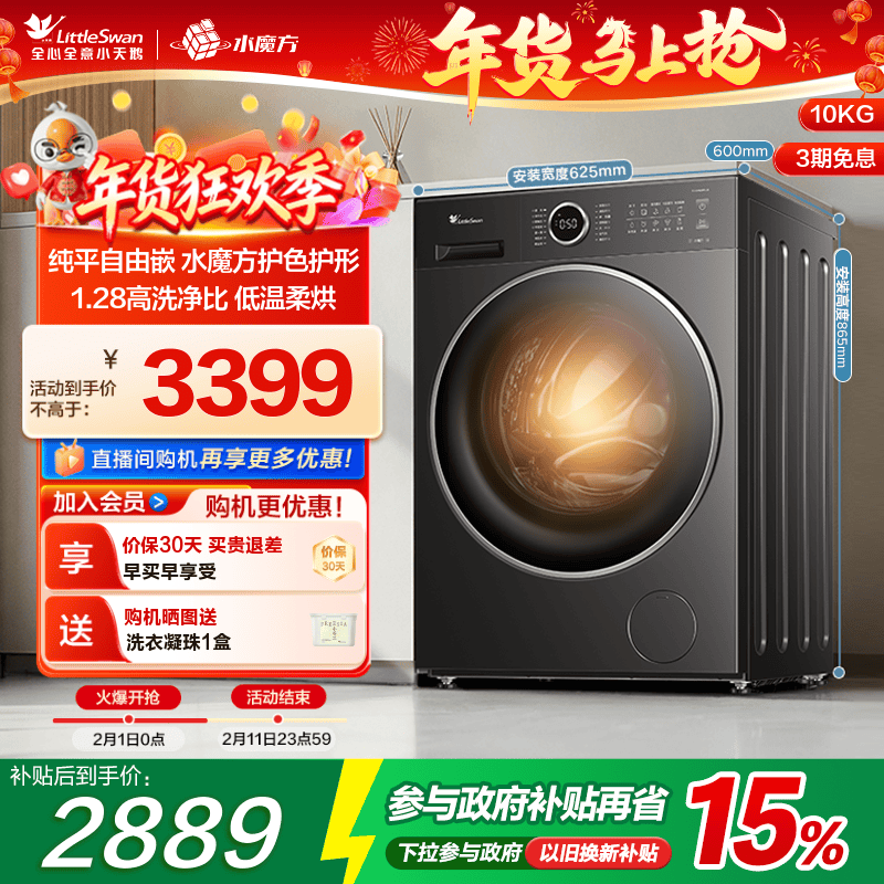 [纯平自由嵌]小天鹅洗衣机10KG大容量水魔方滚筒洗烘一体628