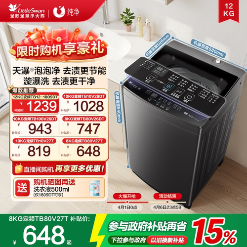 小天鹅全自动变频大容量家用波轮