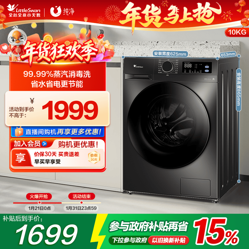 [换新补贴]小天鹅洗衣机家用全自动大容量滚筒10KG洗烘一体098PRO,大家电,洗衣机,淘宝优惠券,粉丝福利购,淘宝优惠卷