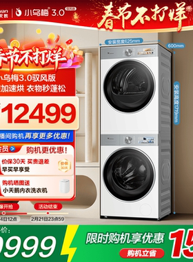 [纯平全嵌]小天鹅白色洗烘套装小乌梅3.0驭风版10KG洗衣机烘干机