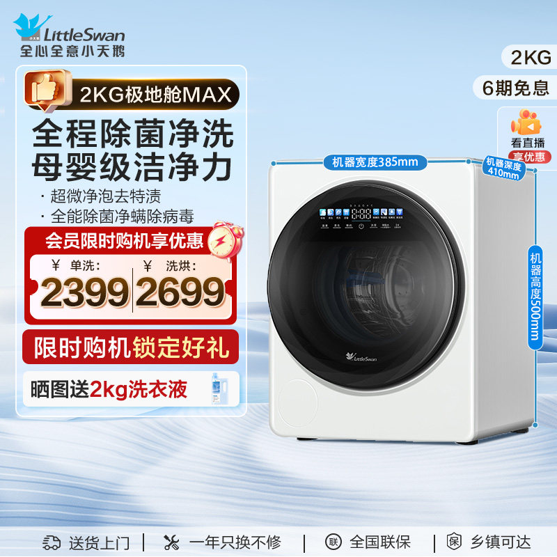 【极地舱MAX】小天鹅2KG迷你宝宝母婴婴儿内衣裤全自动滚筒洗衣