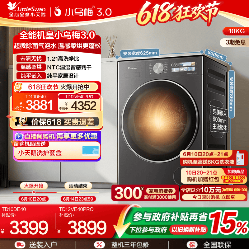 小天鹅小乌梅3.0洗烘一体洗衣机