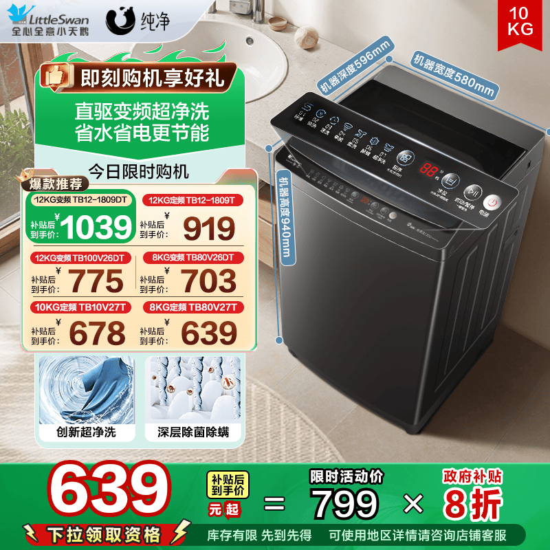 以旧换新 小天鹅波轮洗衣机大容量家用全自动8/10/12KG变频1809DT
