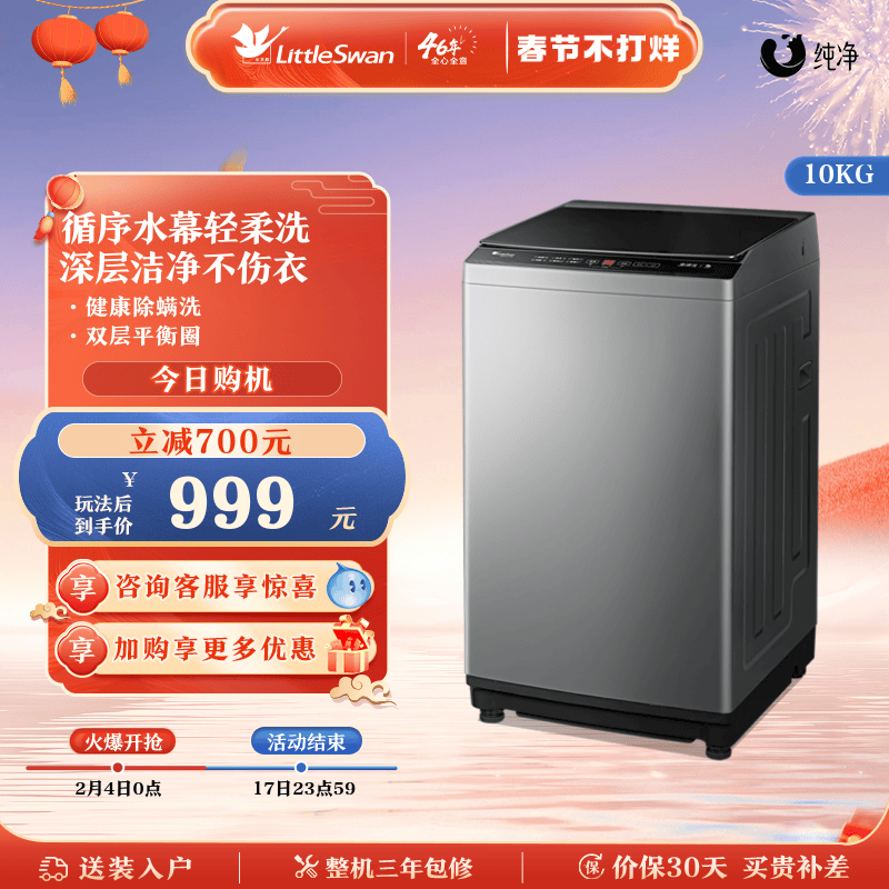 小天鹅全自动家用租房波轮洗衣机10公斤大容量洗脱一体TB100VC123