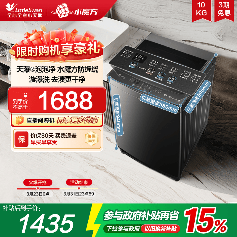 小天鹅12kg水魔方家用波轮全自动大容量洗脱一体洗衣机 TB12