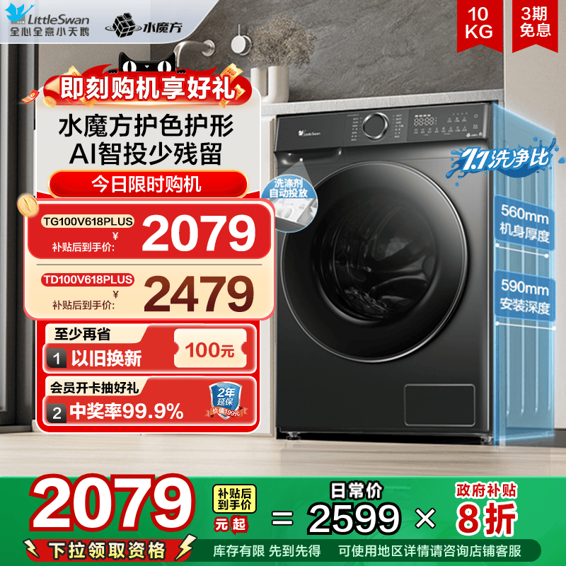 【以旧换新】小天鹅洗衣机10kg全自动水魔方滚筒洗烘一体 618PLUS