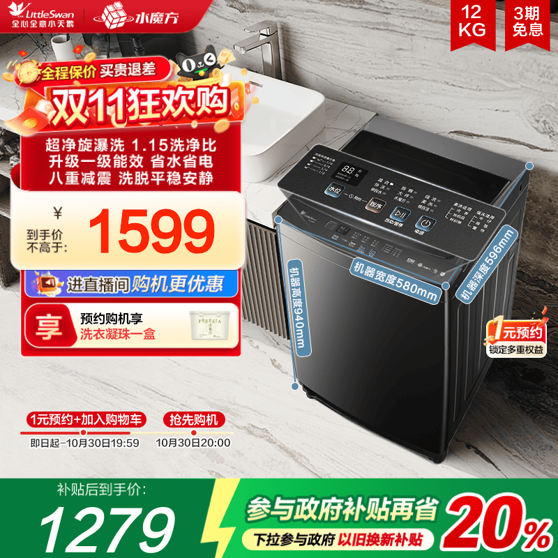 小天鹅12KG大容量水魔方波轮