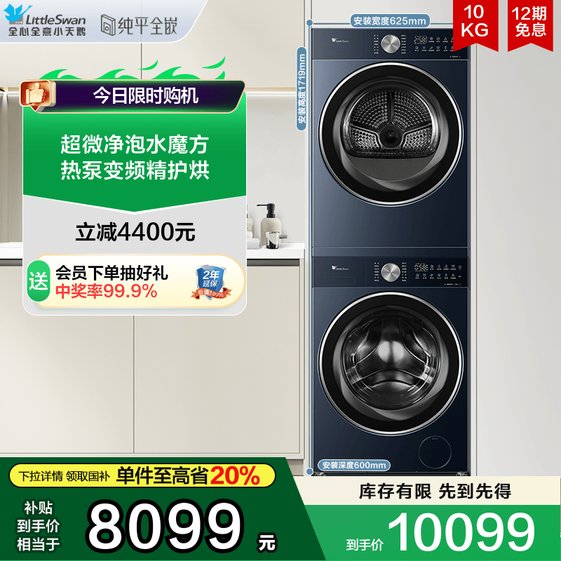 小天鹅纯平全嵌洗烘套装10KG全自动家用洗衣机热泵烘干机组合86Z