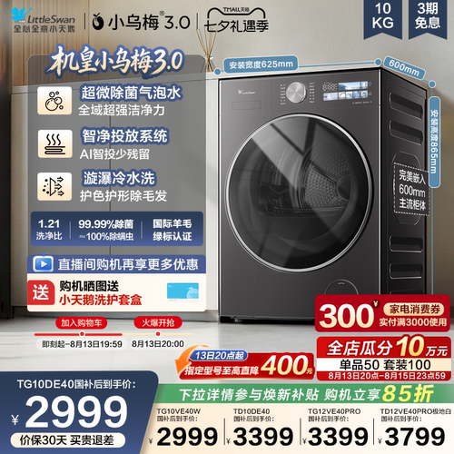 小天鹅小乌梅3.0变频滚筒洗衣机