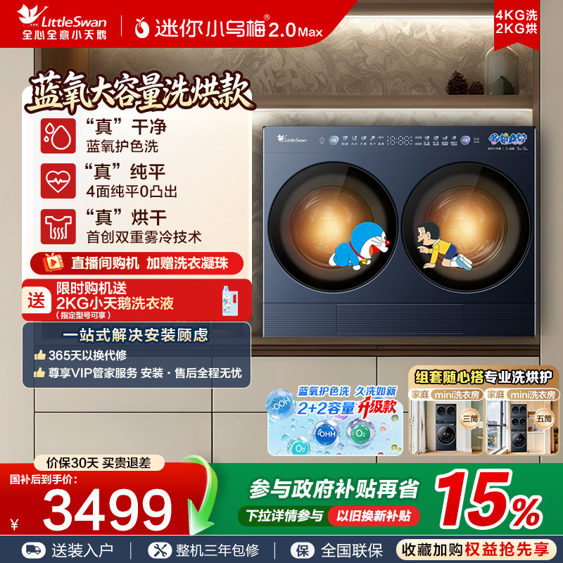 小天鹅迷你小乌梅2.0Max洗衣机图片