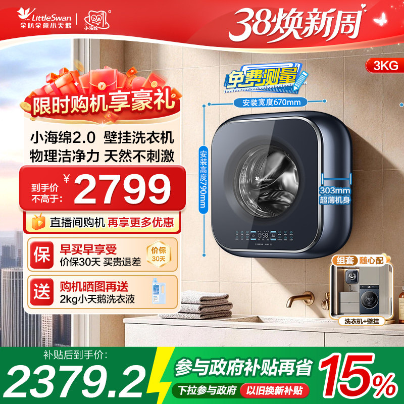 小天鹅3kg小海绵2.0迷你宝宝母婴儿童小型全自动壁挂洗衣机M80