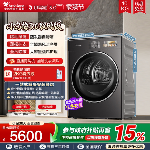 小天鹅烘干机小乌梅3.0驭风版