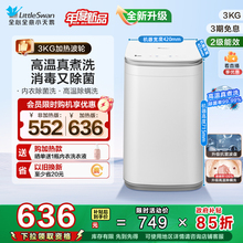 [政府补贴]小天鹅3kg迷你小型婴儿宝宝高温除螨全自动洗衣机PLUS