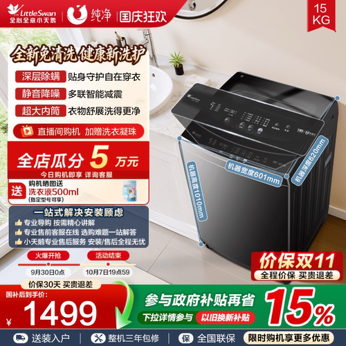 小天鹅15KG大容量全自动家用波轮