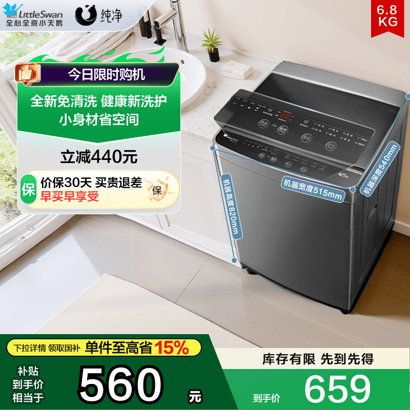 小天鹅纯净6.8KG全自动小型波轮