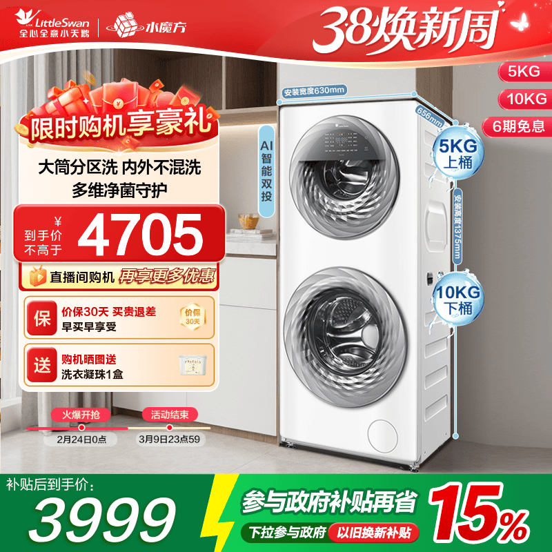 【以旧换新】小天鹅15KG水魔方滚筒母婴分区双筒全自动洗衣机15E - 小天鹅官方旗舰店出品