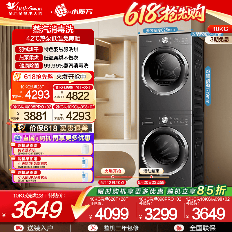 小天鹅爆款12/10KG除菌洗烘套装