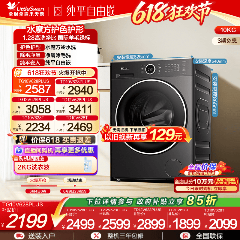 小天鹅10/12KG滚筒洗脱/烘洗衣机