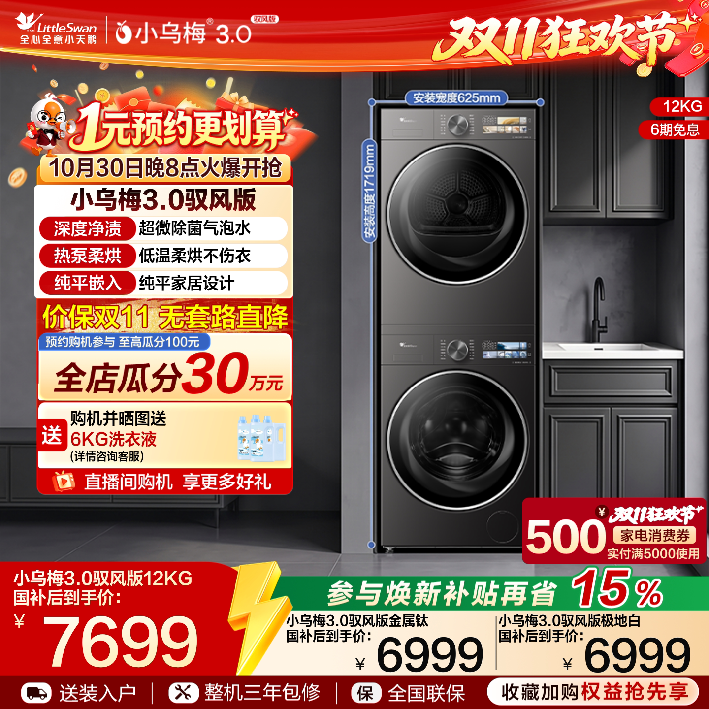 【纯平全嵌】小天鹅小乌梅3.0驭风版洗烘套装洗衣机热泵烘干机