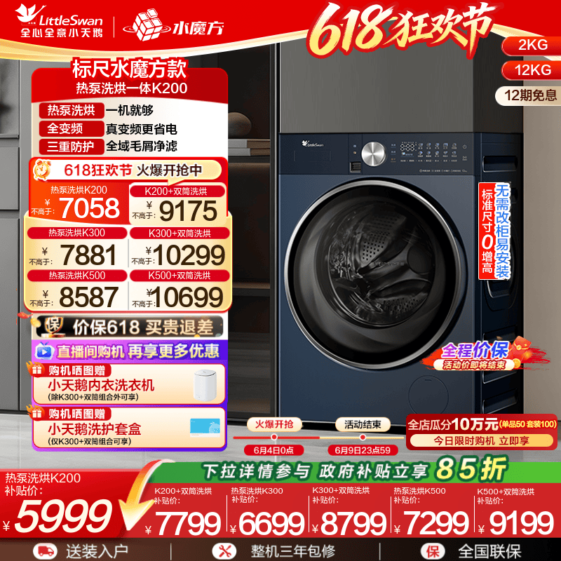 【热泵洗烘一体】小天鹅12KG水魔方家用全自动滚筒变频洗衣机K200