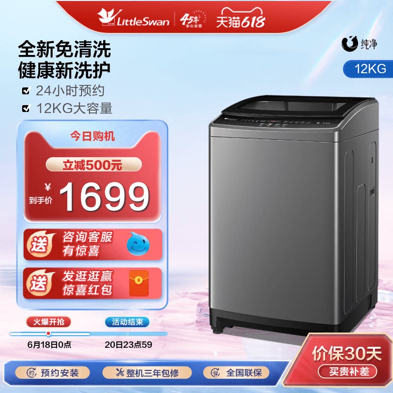 小天鹅波轮洗衣机全自动家用出租房12KG大容量洗脱一体TB120V728E