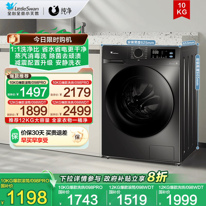 小天鹅10KG行业爆款滚筒洗衣机