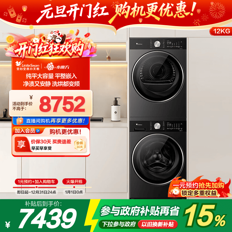 小天鹅12KG大容量全自动洗烘套装