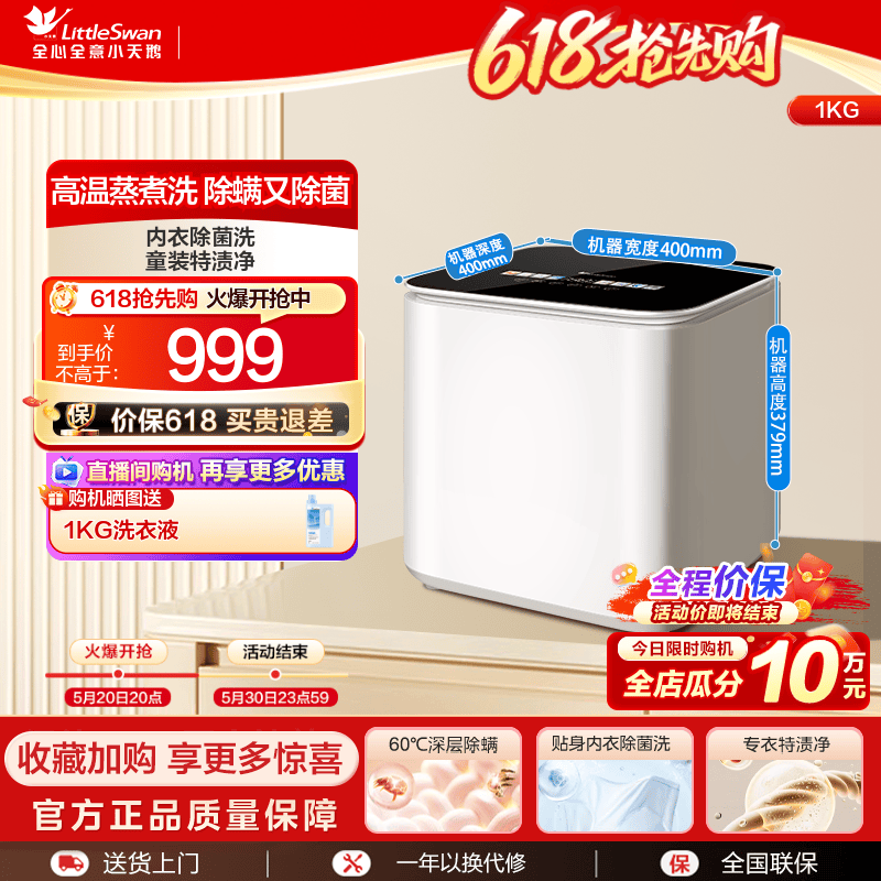 小天鹅1KG迷你母婴内衣洗衣机
