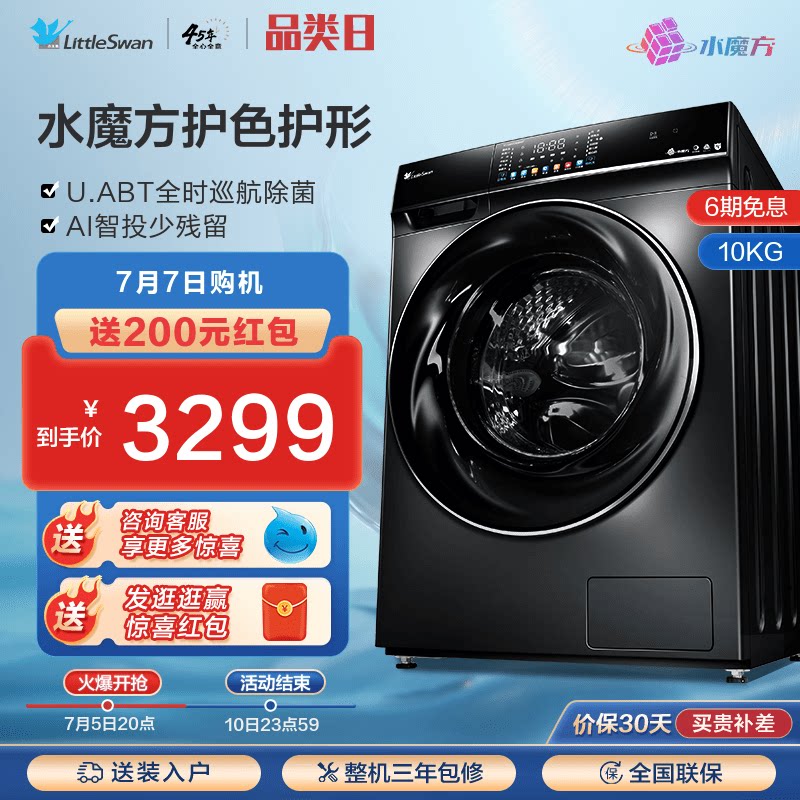 【水魔方】小天鹅10KG滚筒大容量全自动家用除菌洗衣机TG100VC806