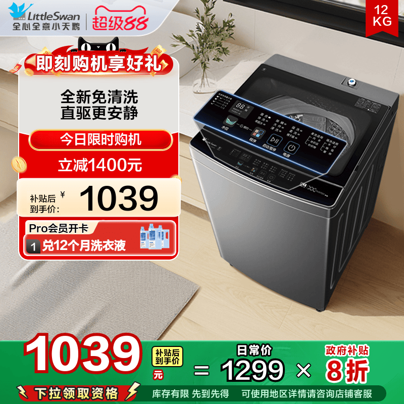 [纯净]小天鹅除螨波轮家用租房12KG大容量全自动变频洗衣机1808DB