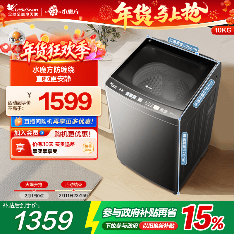 小天鹅10kg水魔方家用变频波轮全自动大容量洗脱一体洗衣机 V8