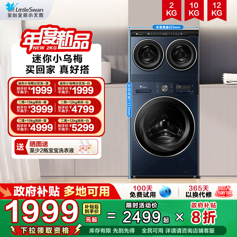 小天鹅迷你小乌梅分区懒人洗衣机