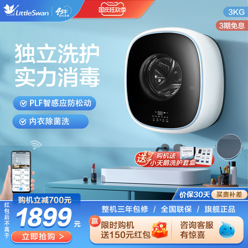 小天鹅水魔方洗衣机全自动儿童婴儿内衣裤小型迷你壁挂 TG30V860E怎么样,好用不?