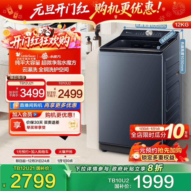 小天鹅水魔方家用全自动波轮12/10KG大容量变频洗脱一体洗衣机