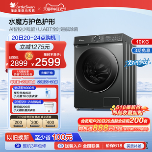 小天鹅洗衣机10kg全自动家用滚筒洗脱一体 水魔方 TG100V618PLUS