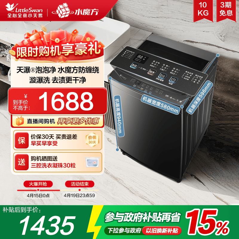 小天鹅12KG大容量水魔方波轮