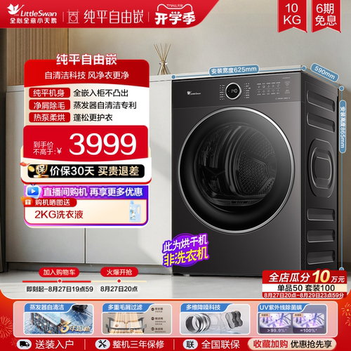 小天鹅烘干机家用10KG热泵干衣机