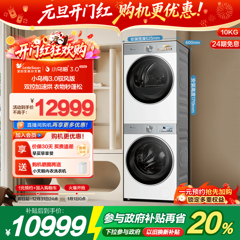 小天鹅洗烘套装小乌梅3.0驭风版