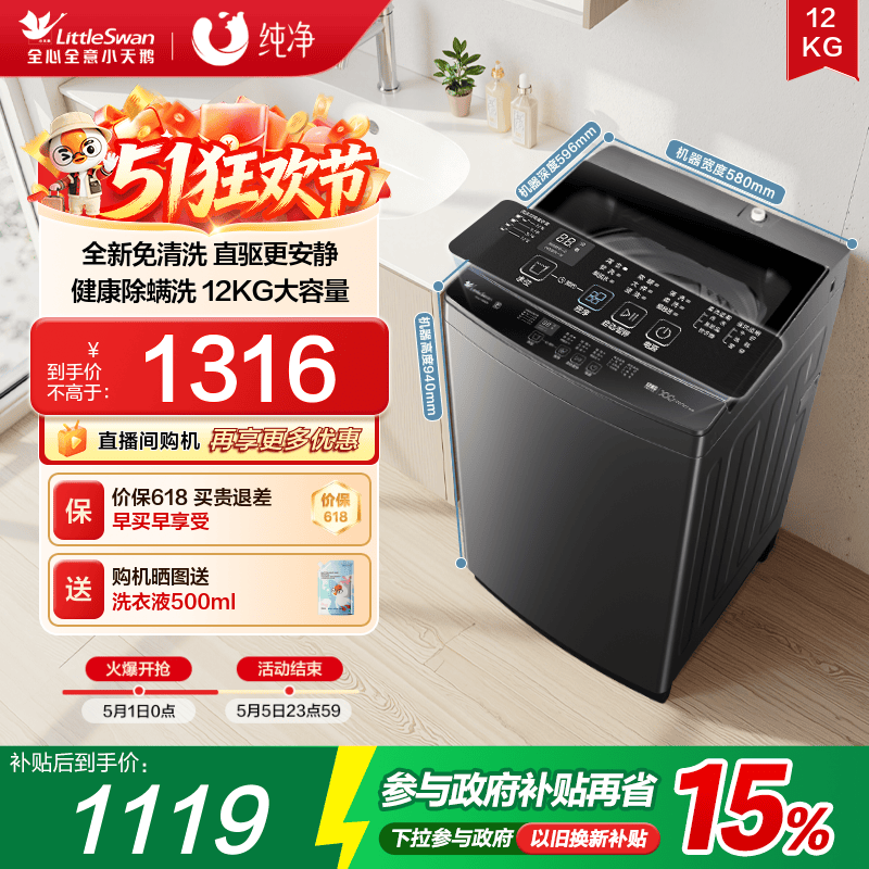 [纯净]小天鹅除螨波轮家用租房12KG大容量全自动变频洗衣机18