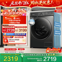 【以旧换新】小天鹅洗衣机10kg全自动水魔方滚筒洗烘一体 618PLUS