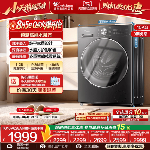 小天鹅10/12KG滚筒洗脱/烘洗衣机