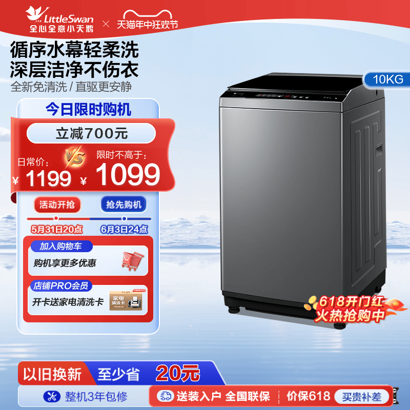 [纯净]小天鹅洗衣机全自动家用10KG大容量变频波轮TB100V203DB