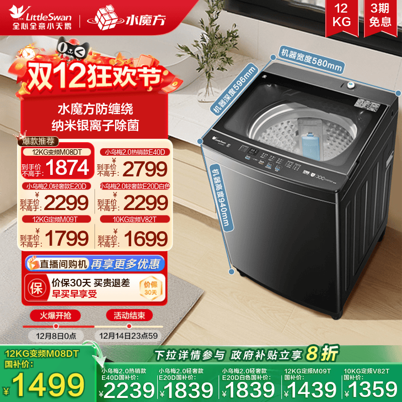 小天鹅10/12kg水魔方家用变频波轮全自动大容量洗脱洗衣机 M08DT